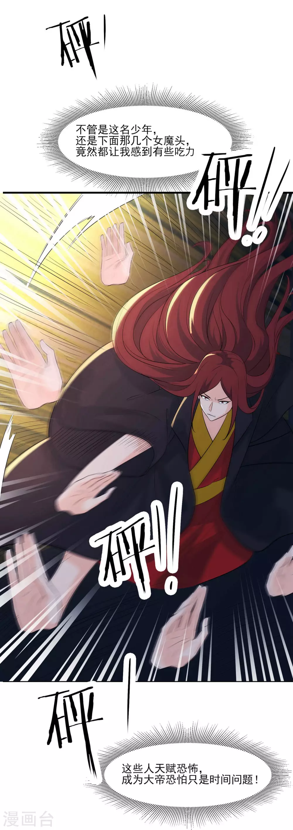 第43话 至尊魔骨！ 第28页