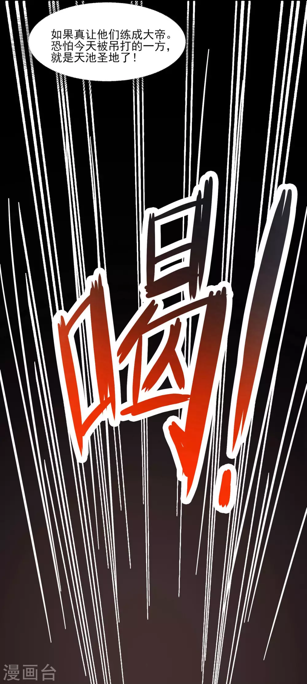 第43话 至尊魔骨！ 第30页