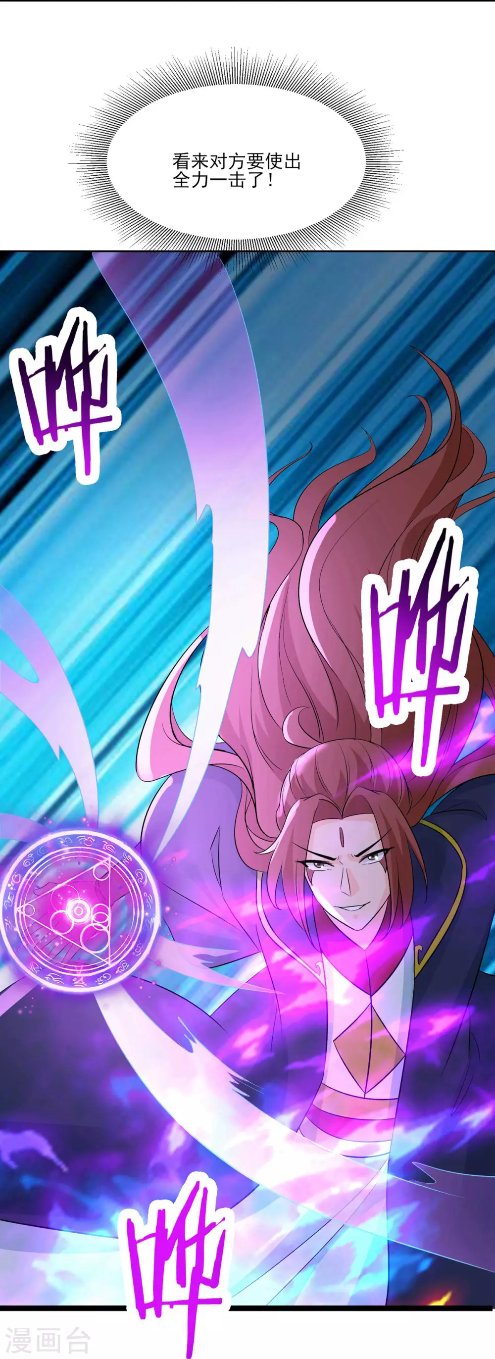 第43话 至尊魔骨！ 第33页