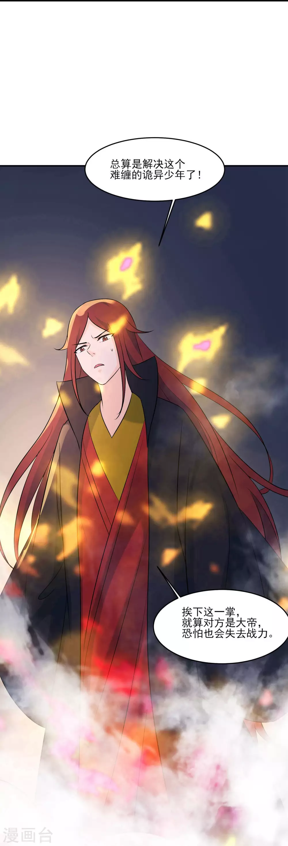 第43话 至尊魔骨！ 第39页