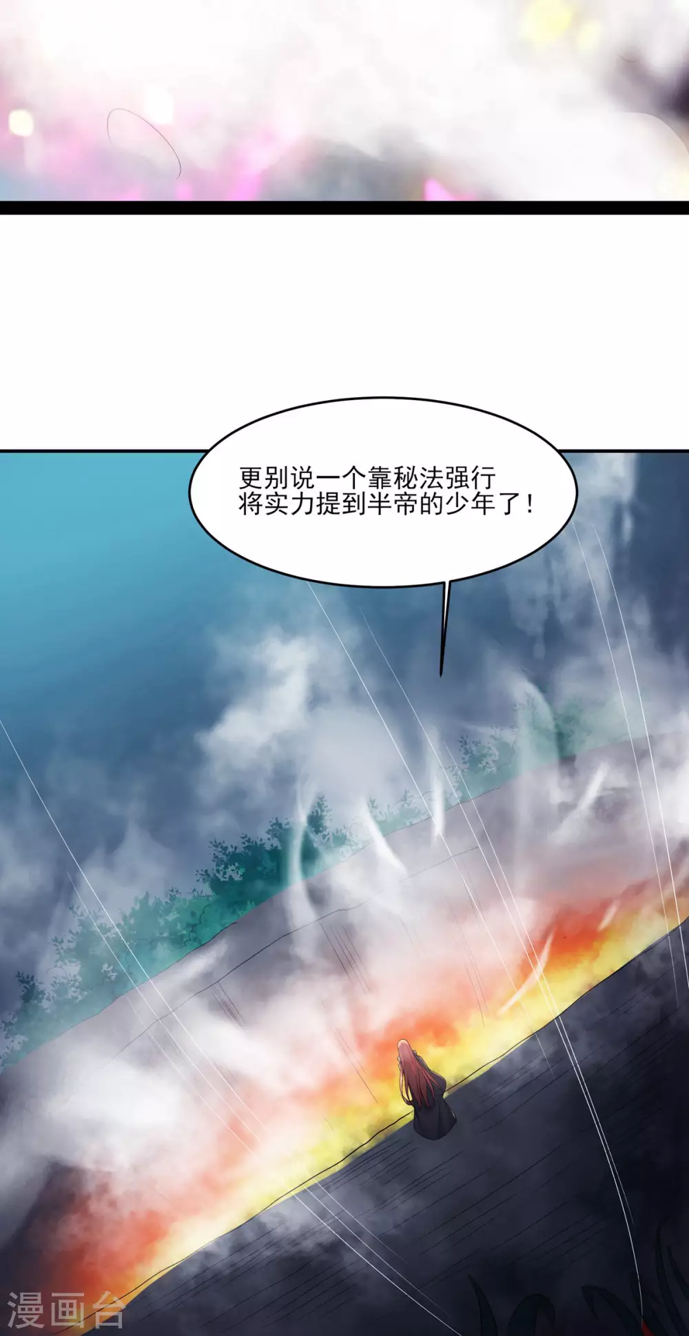 第43话 至尊魔骨！ 第40页