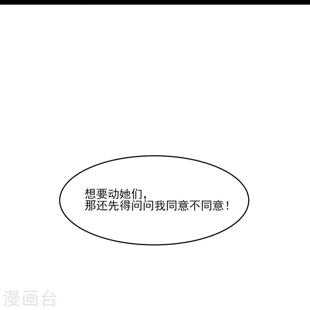 第43话 至尊魔骨！ 第42页