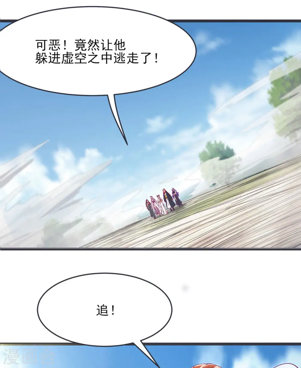 第45话 禁忌之地 第4页