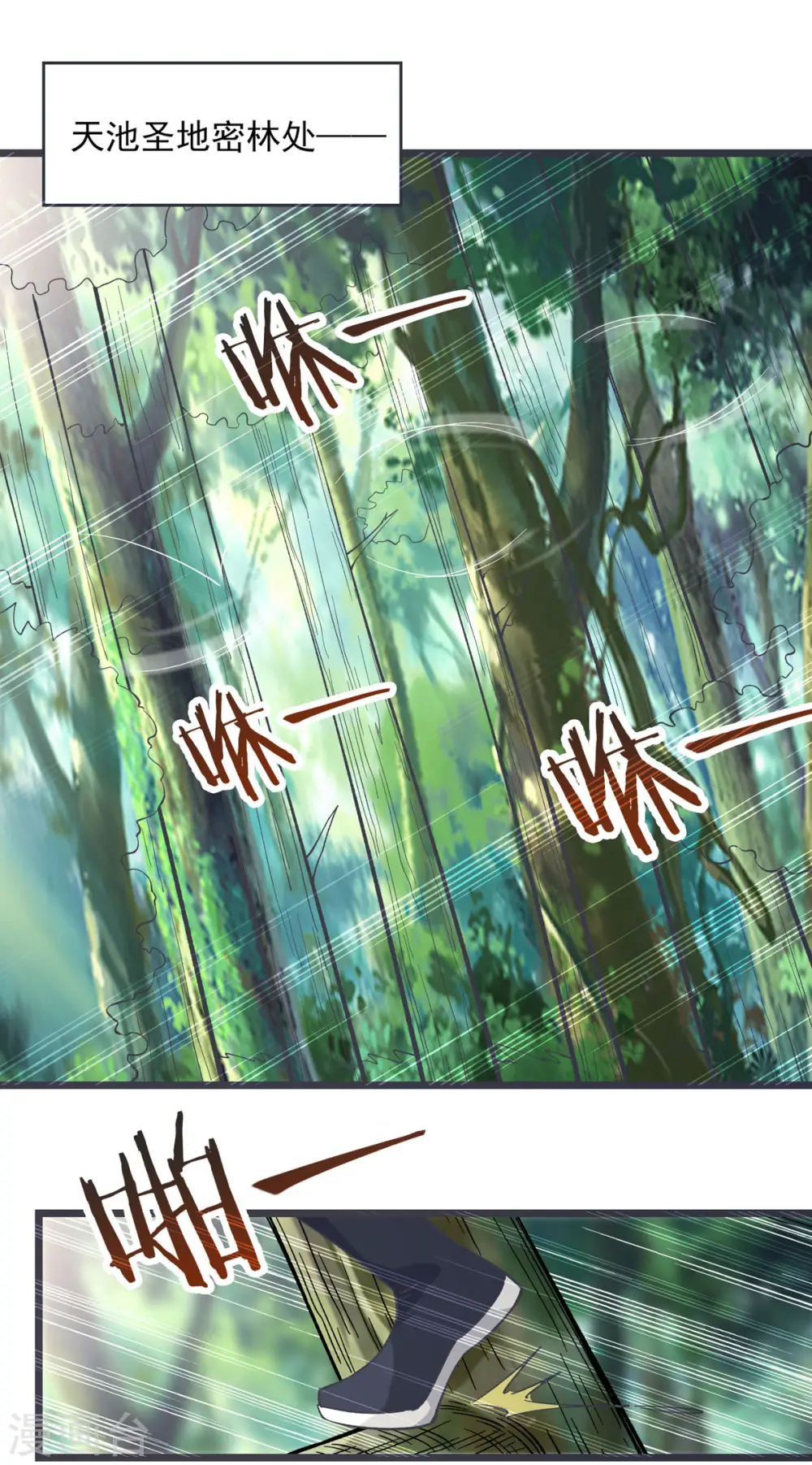 第45话 禁忌之地 第6页