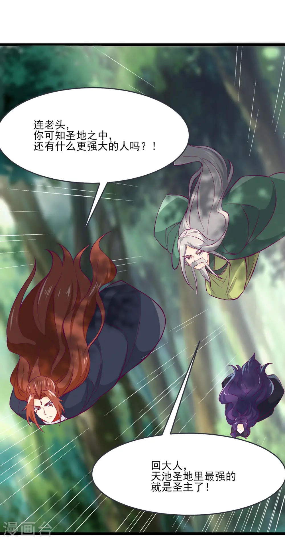 第45话 禁忌之地 第8页