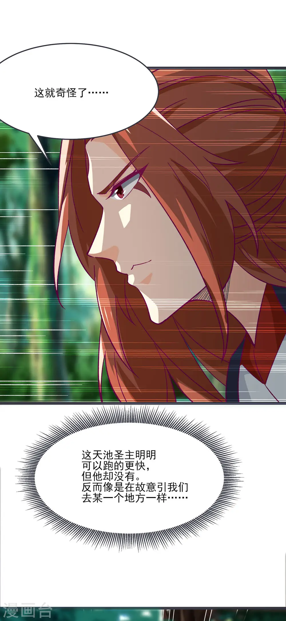 第45话 禁忌之地 第9页