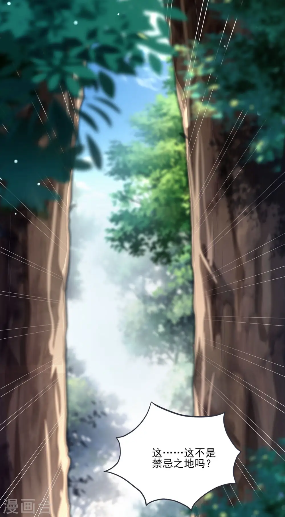 第45话 禁忌之地 第10页