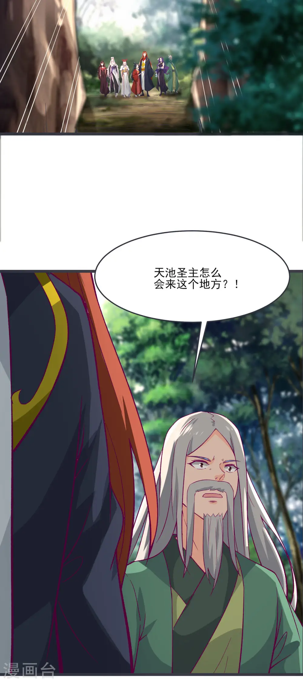 第45话 禁忌之地 第11页
