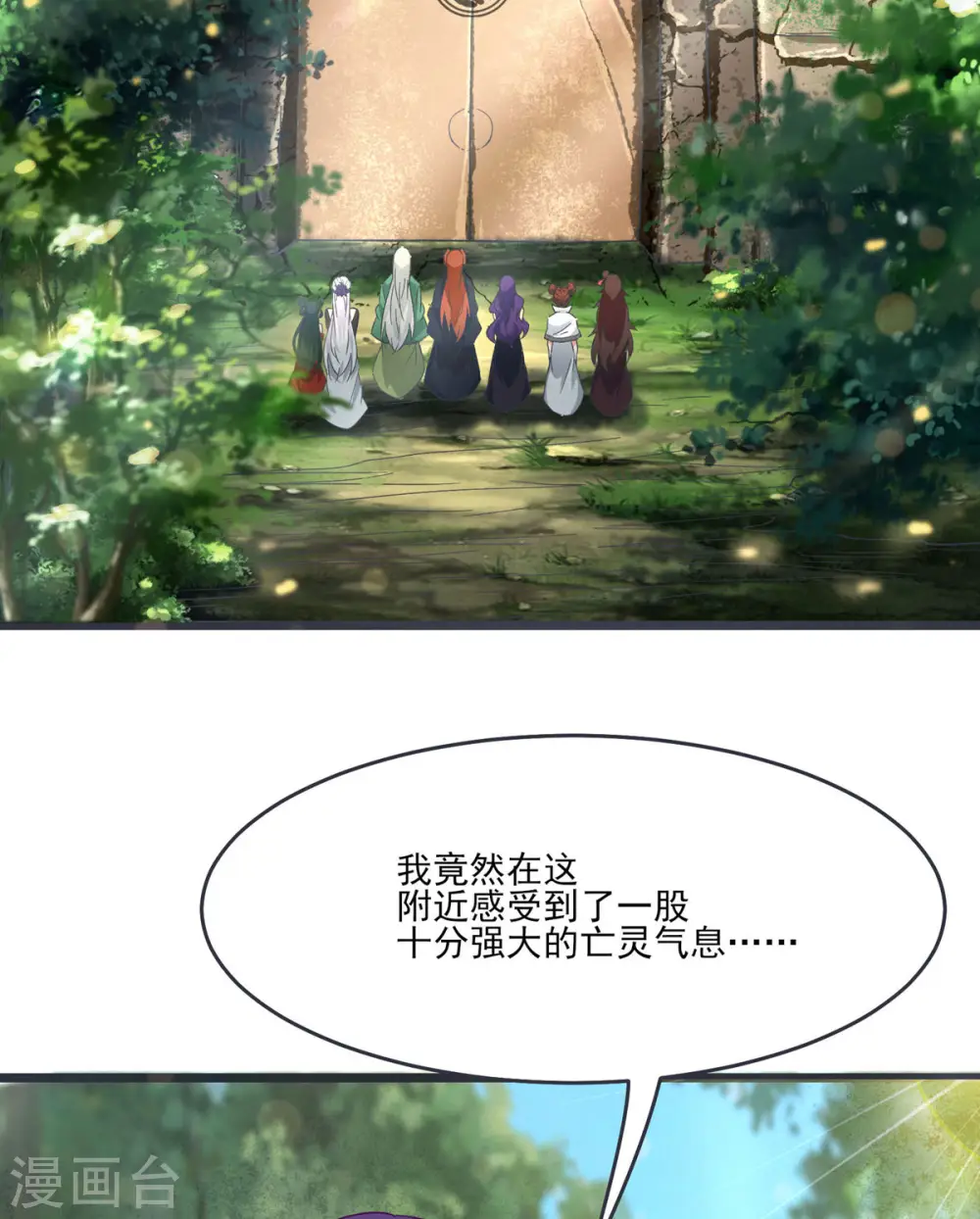 第45话 禁忌之地 第13页