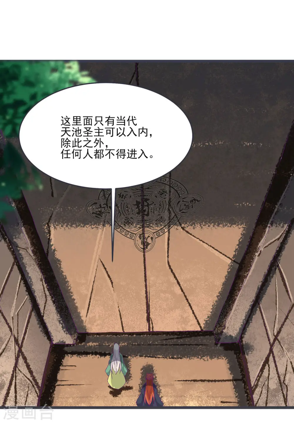 第45话 禁忌之地 第15页