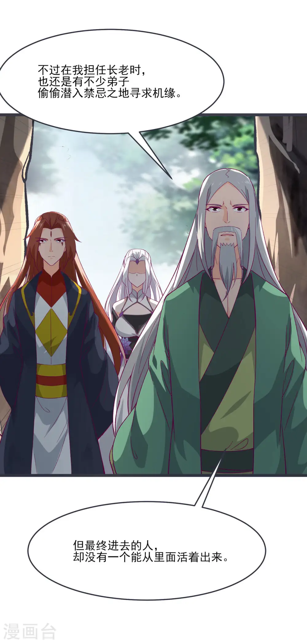 第45话 禁忌之地 第16页