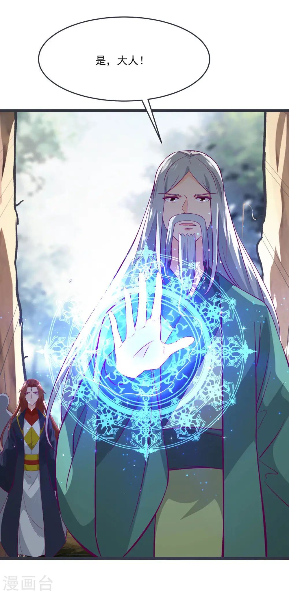 第45话 禁忌之地 第18页