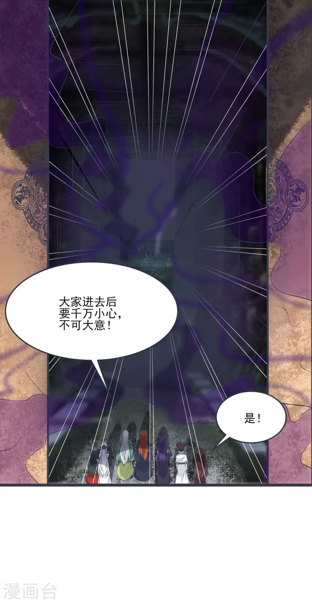 第45话 禁忌之地 第21页