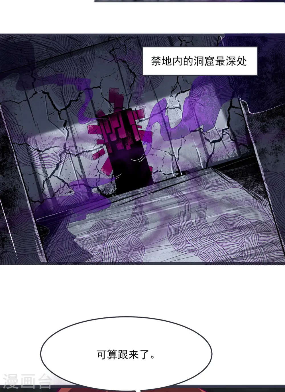 第45话 禁忌之地 第23页