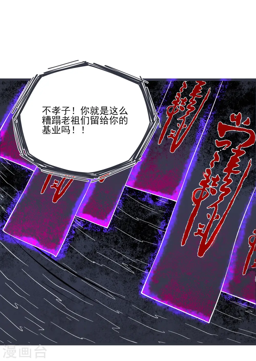 第45话 禁忌之地 第26页