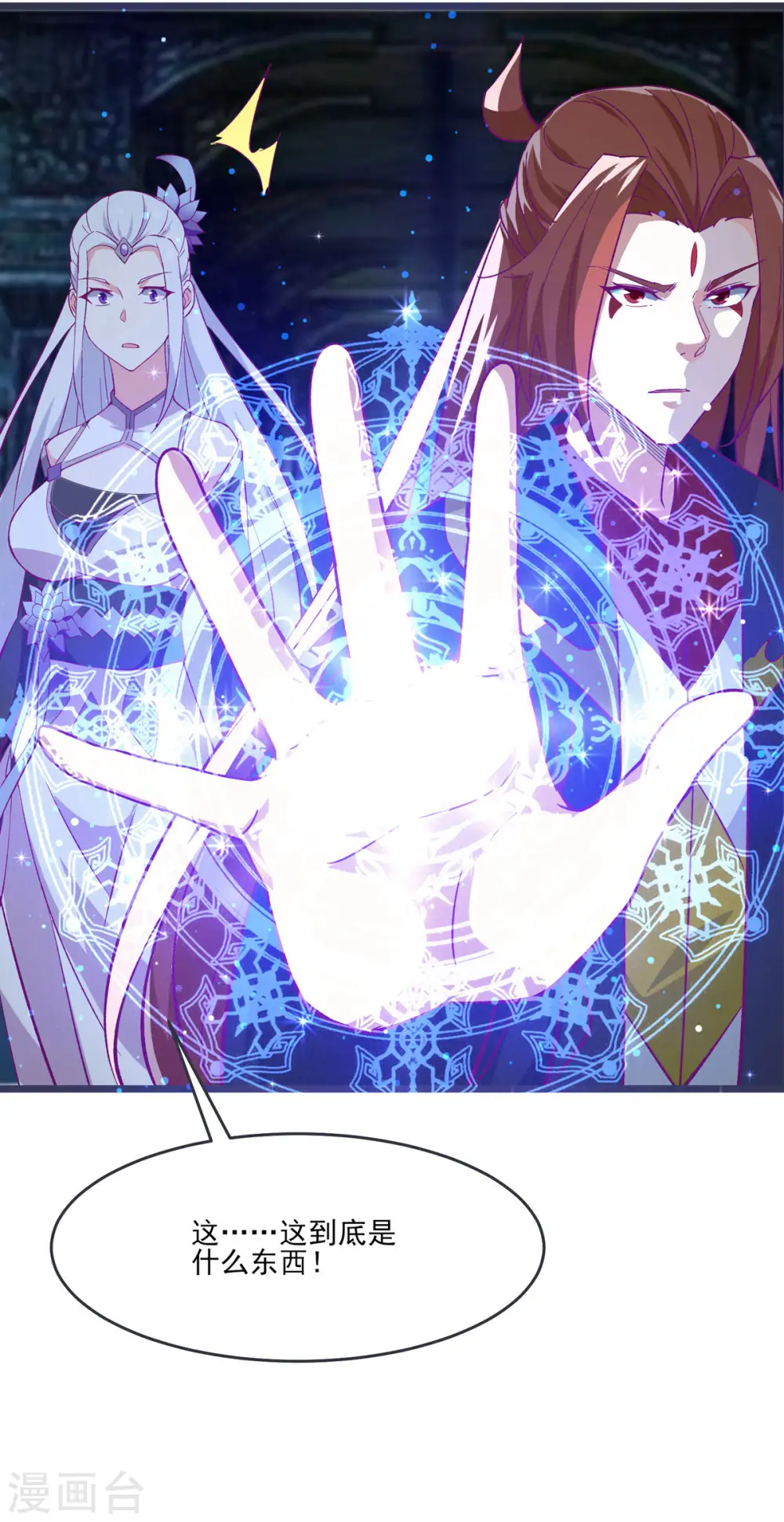 第45话 禁忌之地 第37页