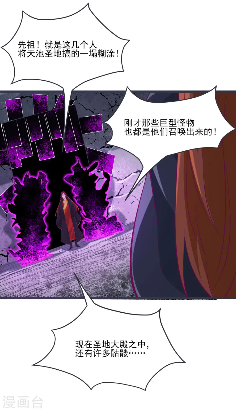 第45话 禁忌之地 第43页