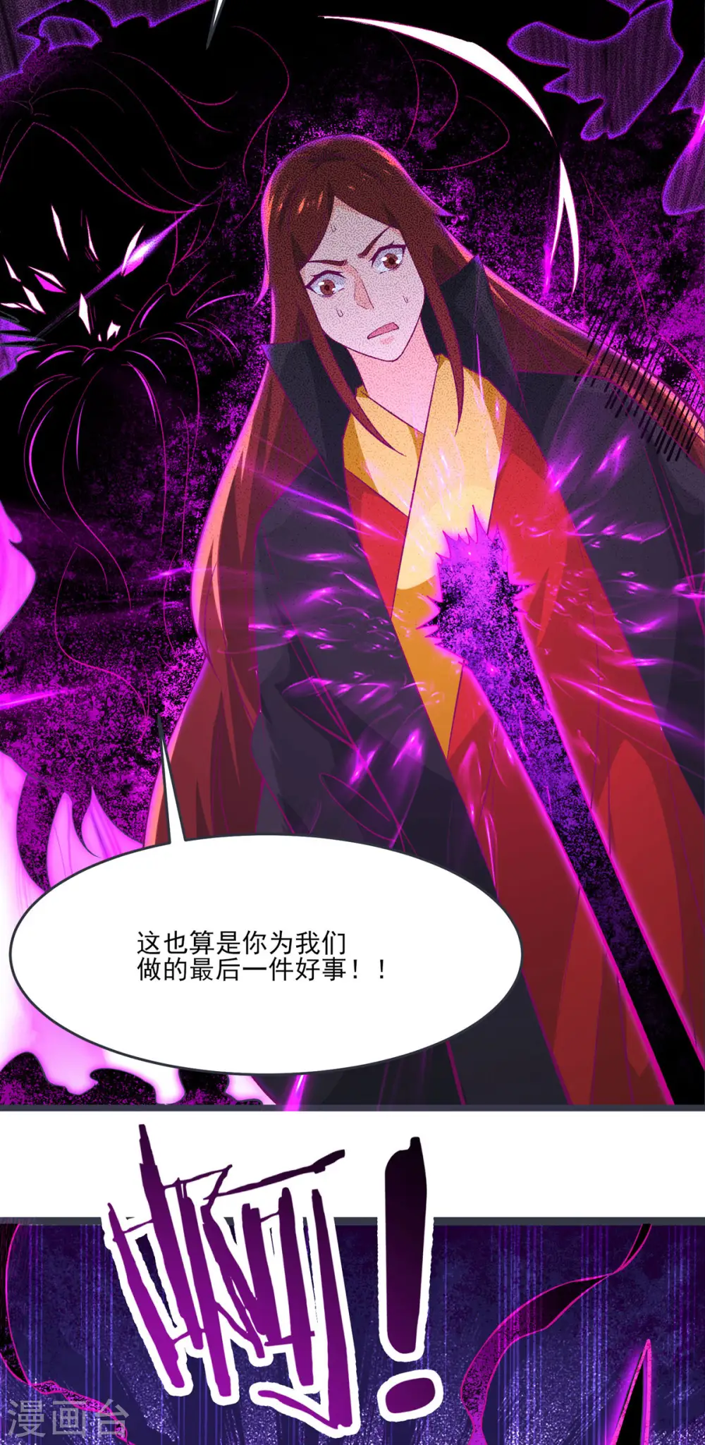 第45话 禁忌之地 第46页