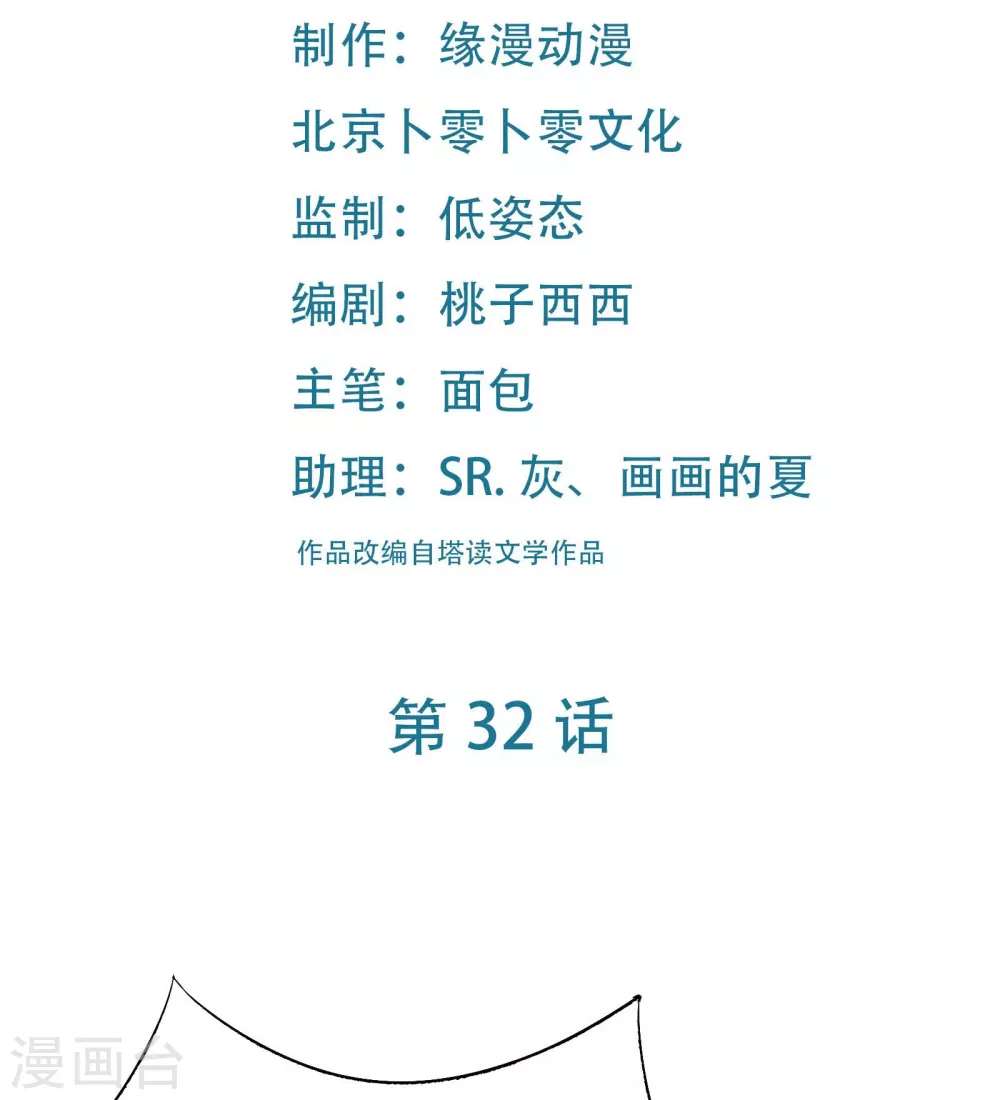 第32话 排行第99的徒弟线索！ 第2页