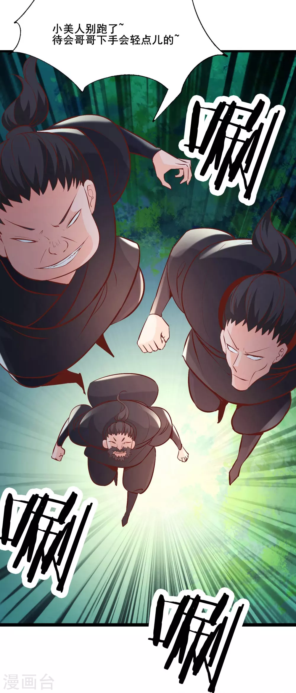 第32话 排行第99的徒弟线索！ 第3页