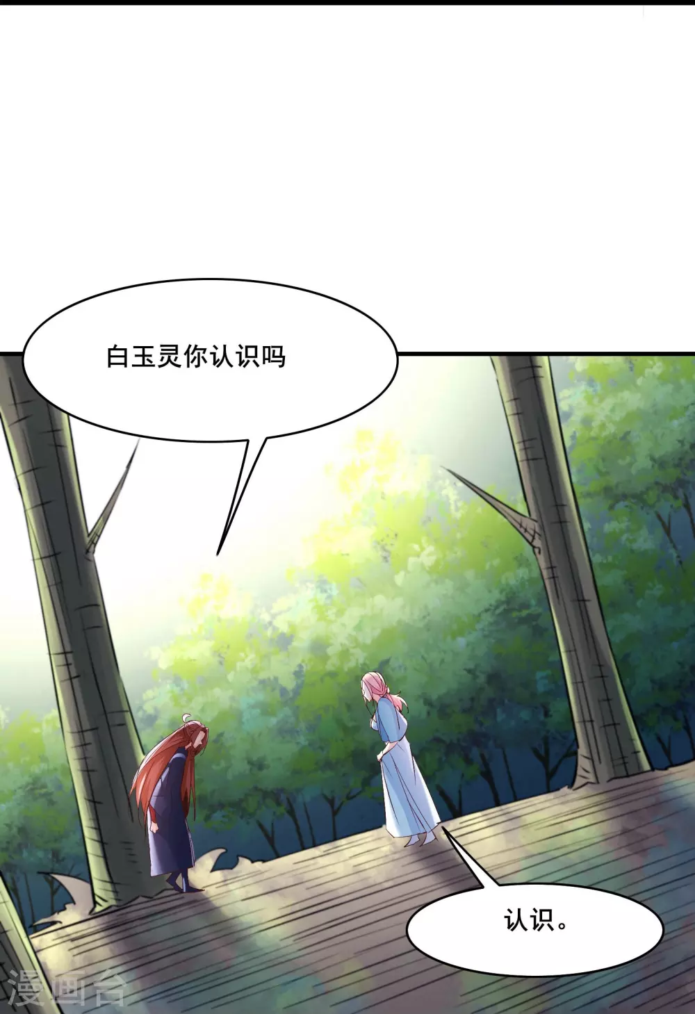 第32话 排行第99的徒弟线索！ 第12页