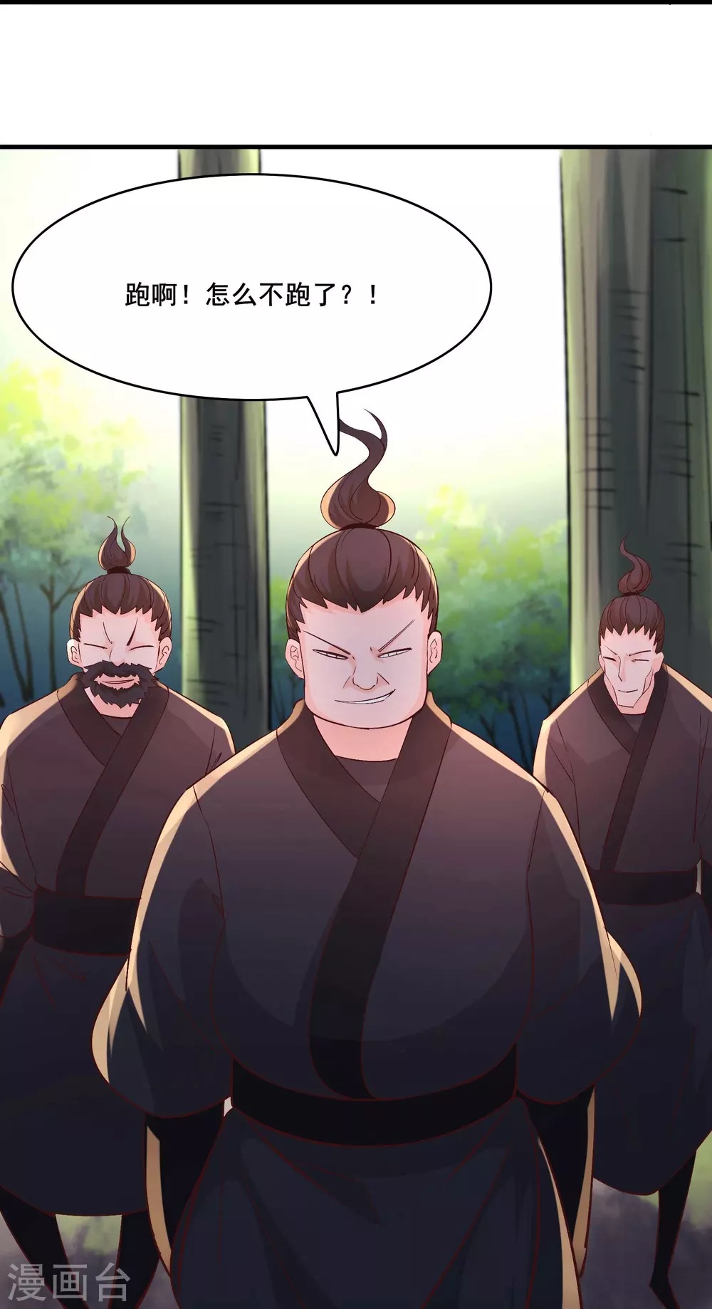 第32话 排行第99的徒弟线索！ 第15页
