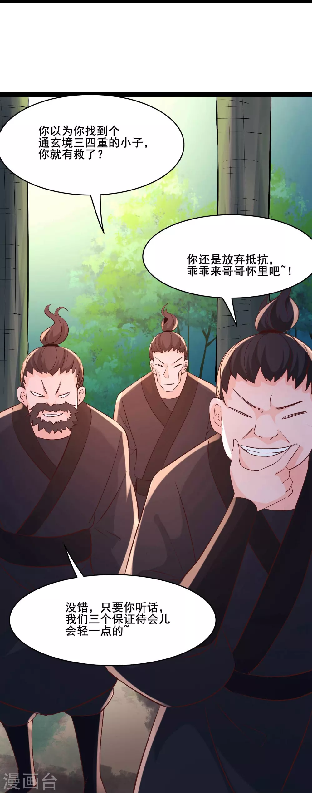 第32话 排行第99的徒弟线索！ 第17页