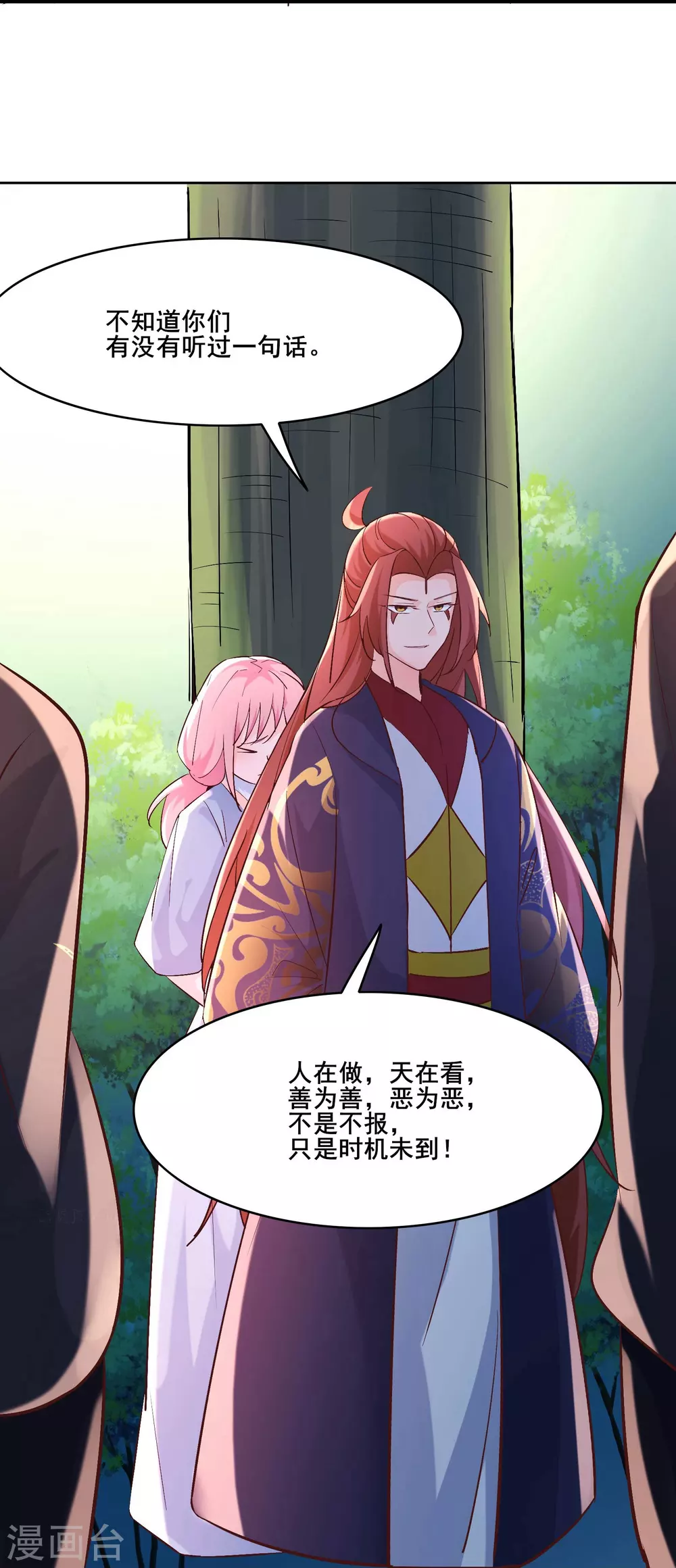 第32话 排行第99的徒弟线索！ 第18页