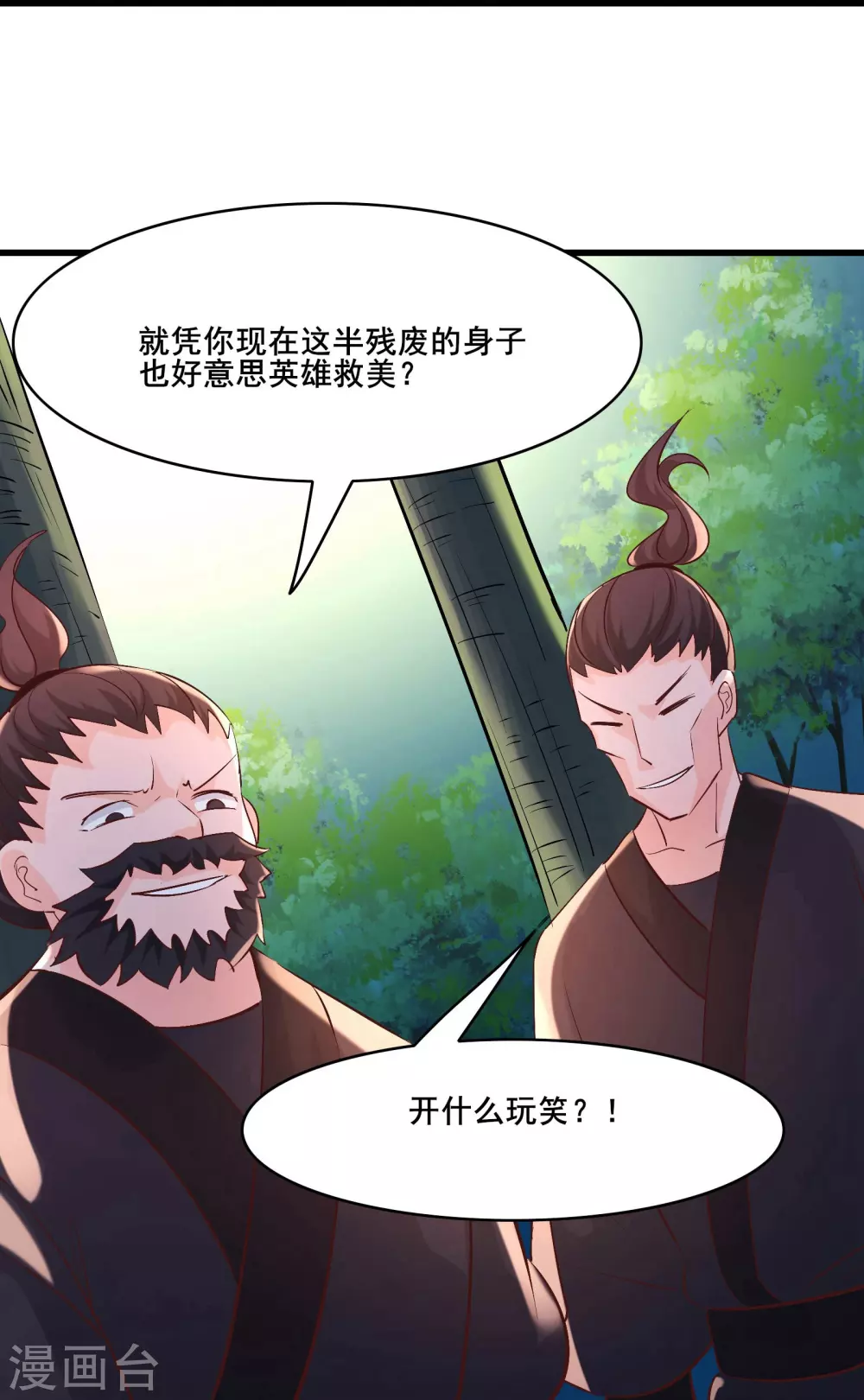 第32话 排行第99的徒弟线索！ 第19页