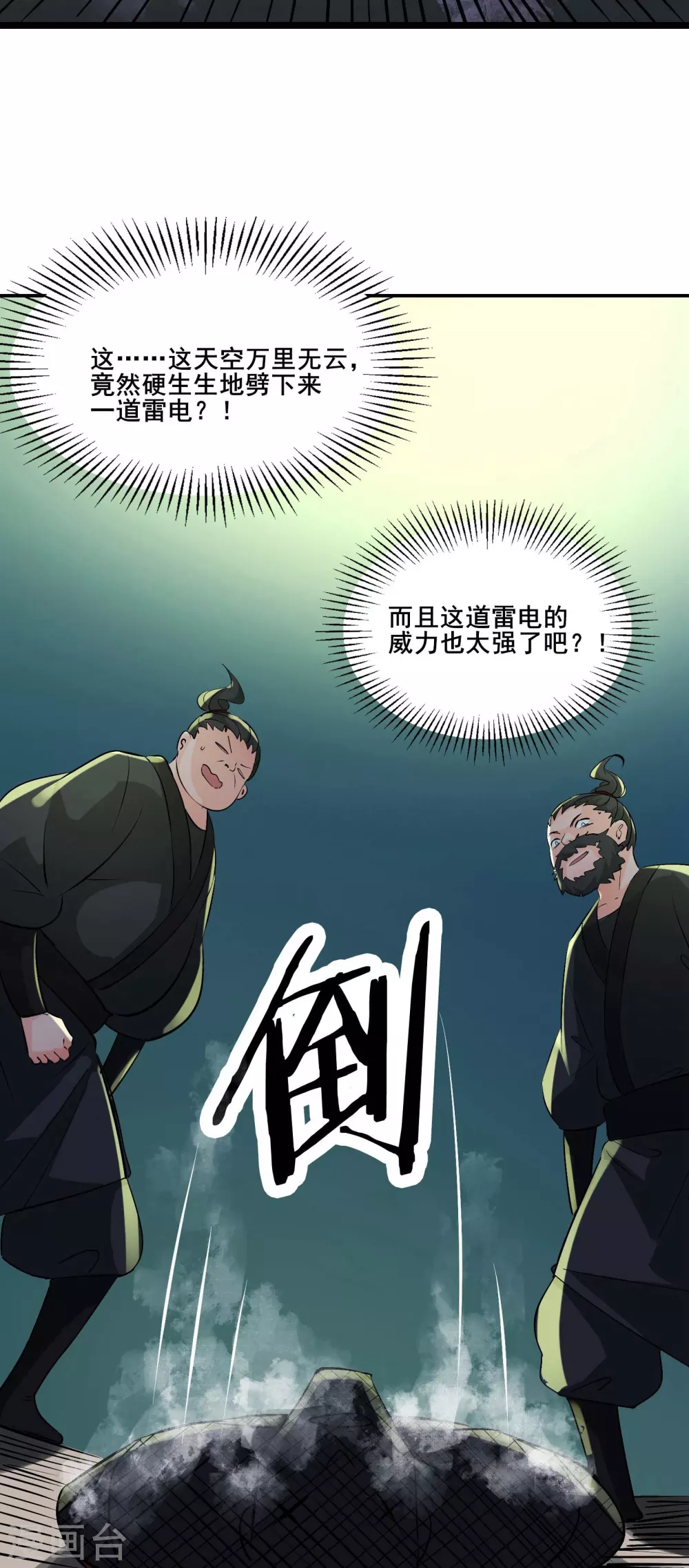 第32话 排行第99的徒弟线索！ 第23页