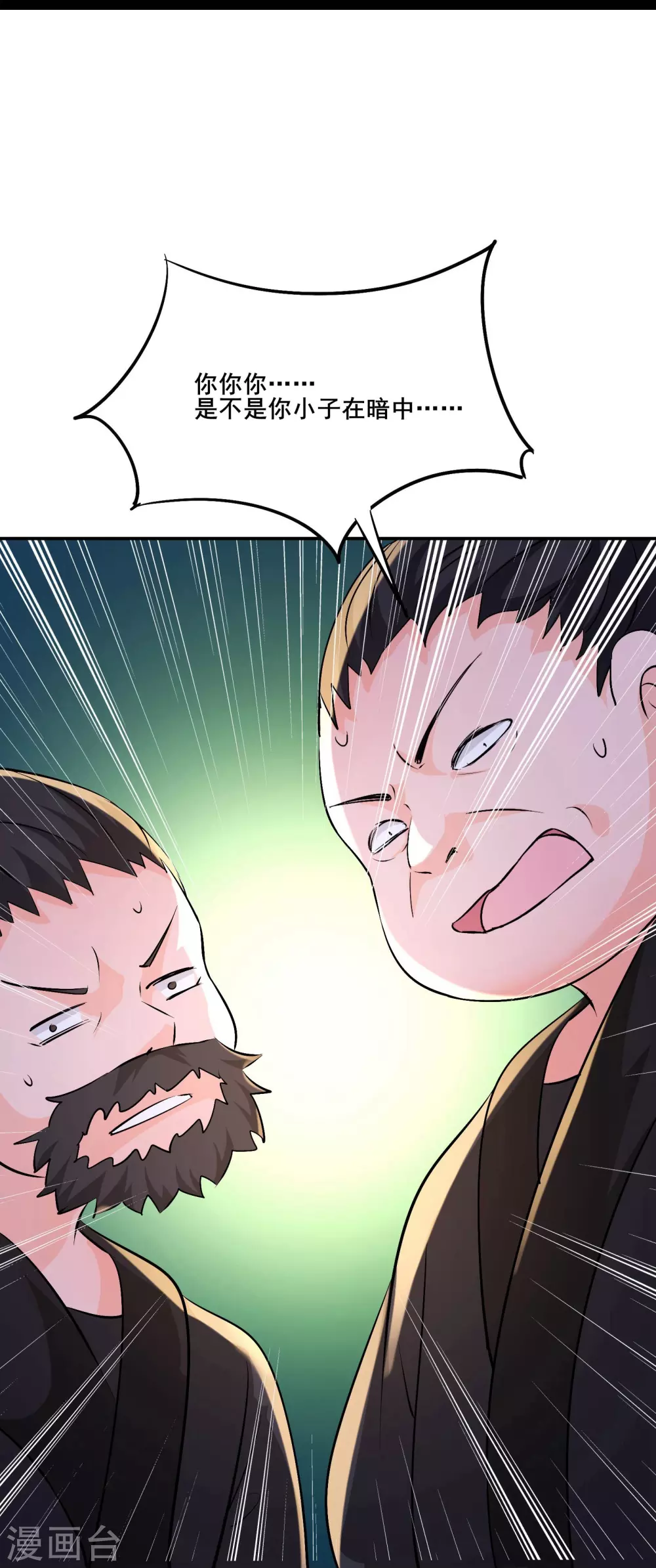 第32话 排行第99的徒弟线索！ 第24页