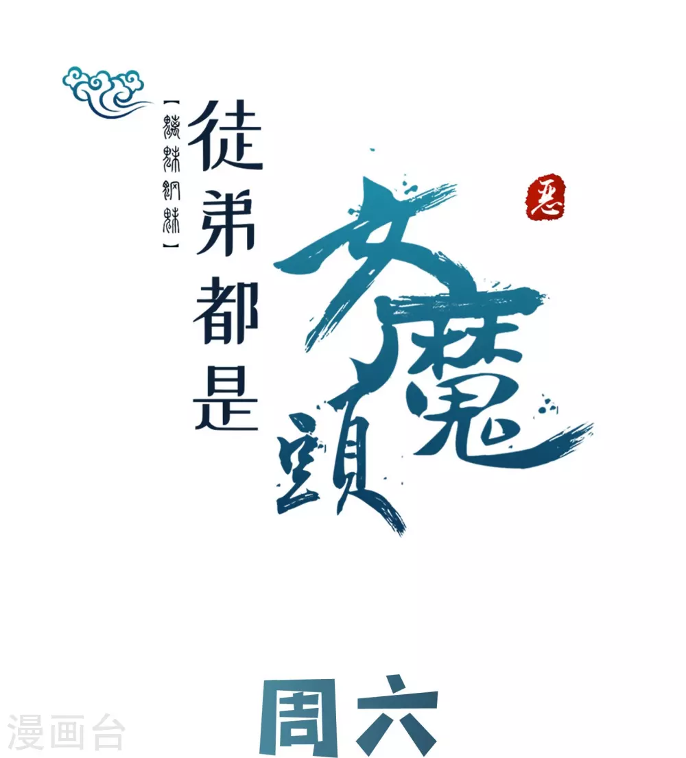 第32话 排行第99的徒弟线索！ 第30页