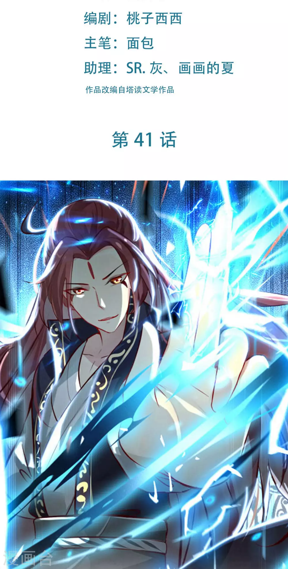 第41话 抢婚？！ 第2页