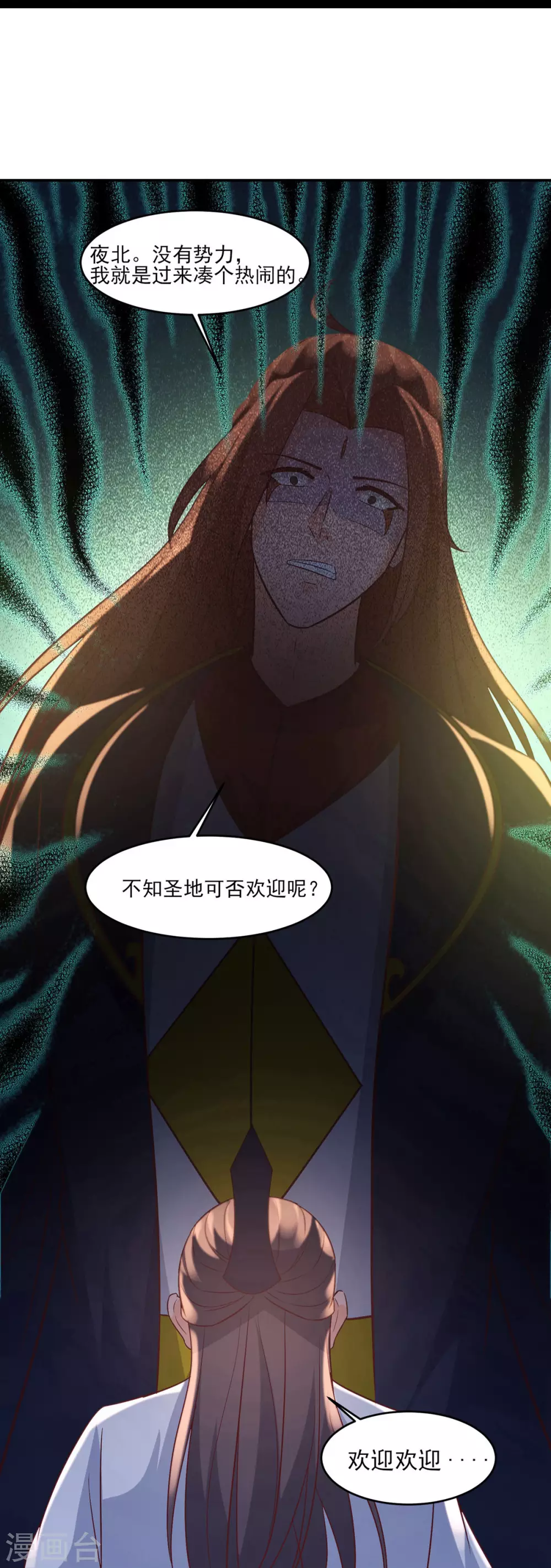 第41话 抢婚？！ 第6页