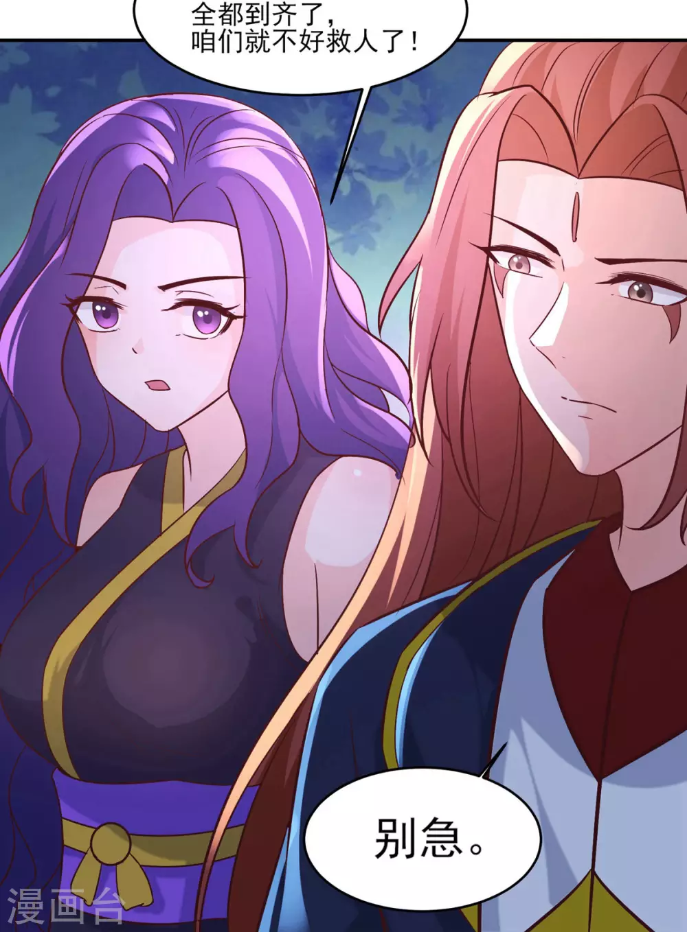 第41话 抢婚？！ 第9页