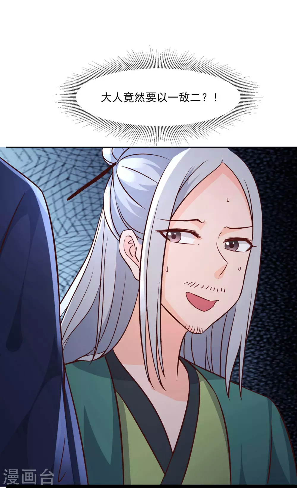第41话 抢婚？！ 第15页