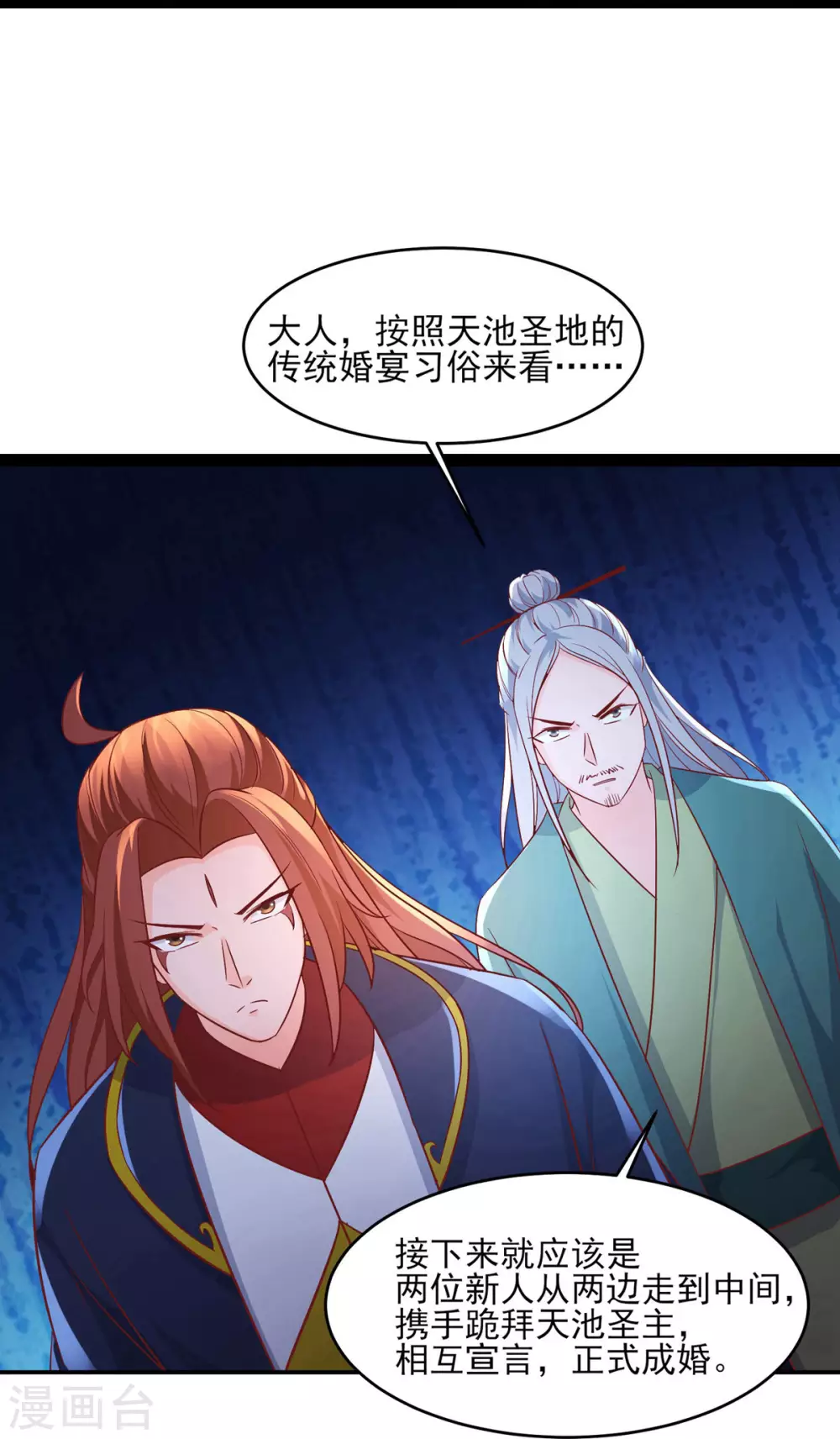 第41话 抢婚？！ 第22页