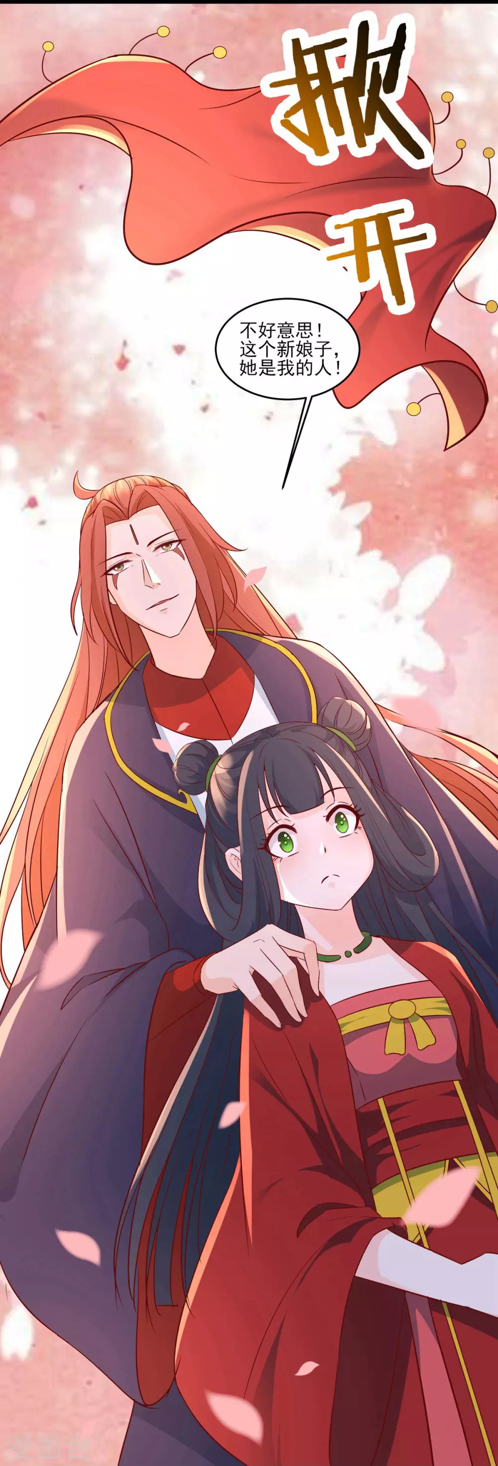 第41话 抢婚？！ 第27页