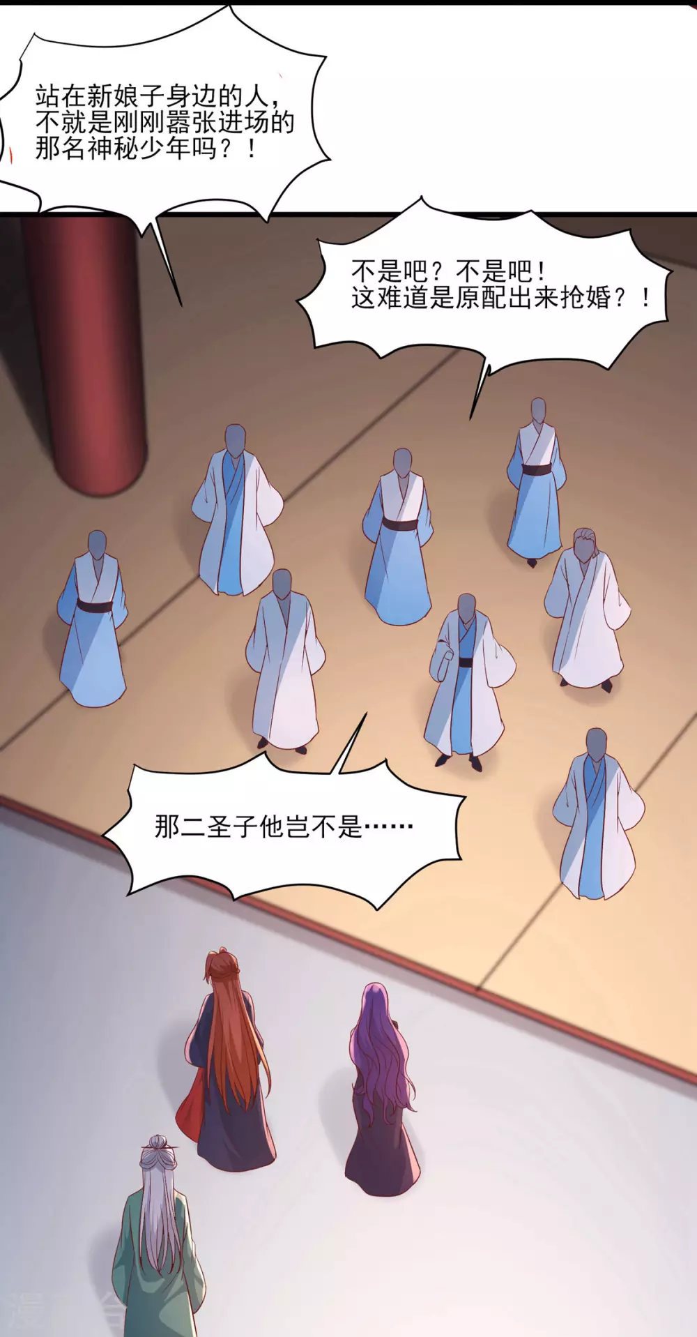 第41话 抢婚？！ 第32页