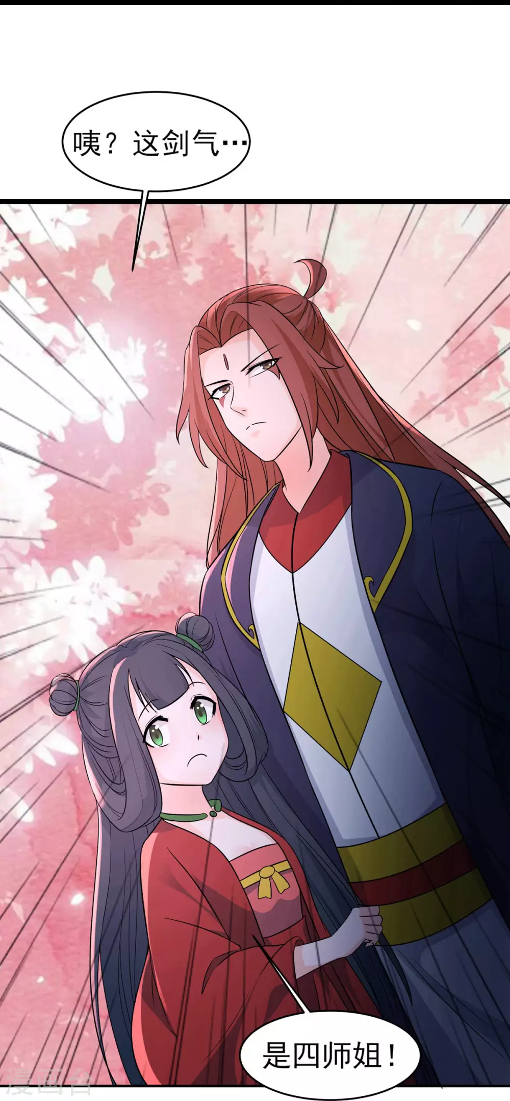 第41话 抢婚？！ 第44页