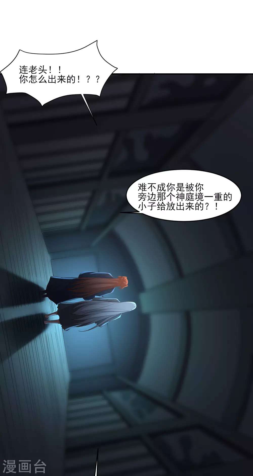 第39话 天狱四层的重犯密室！ 第19页