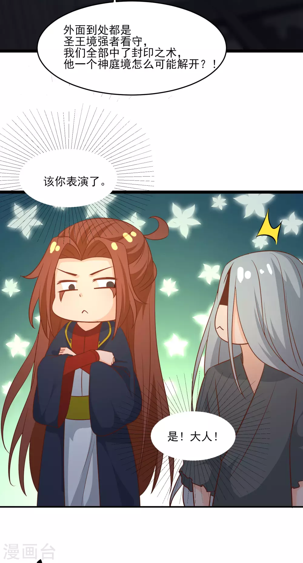 第39话 天狱四层的重犯密室！ 第20页