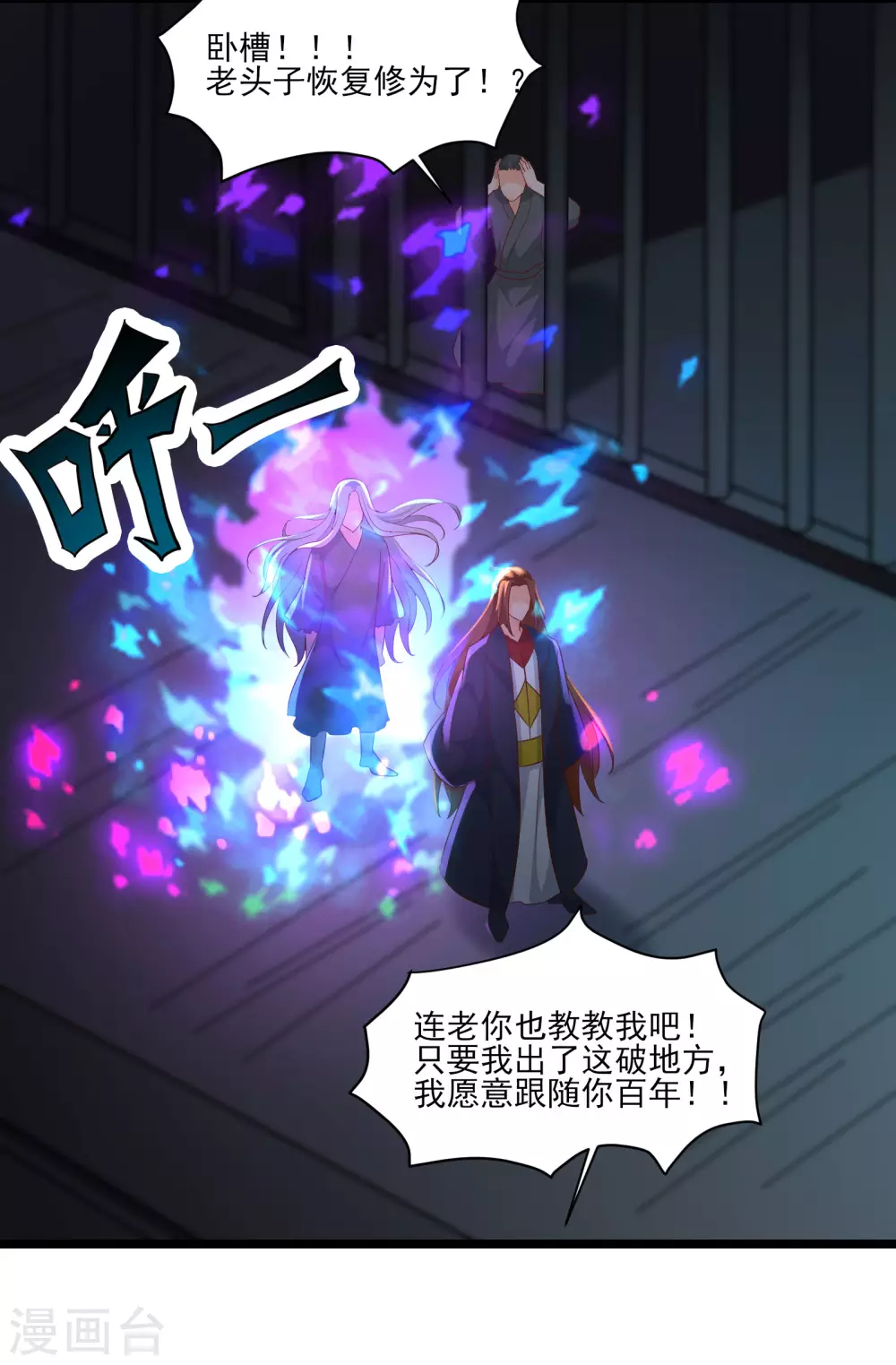 第39话 天狱四层的重犯密室！ 第23页