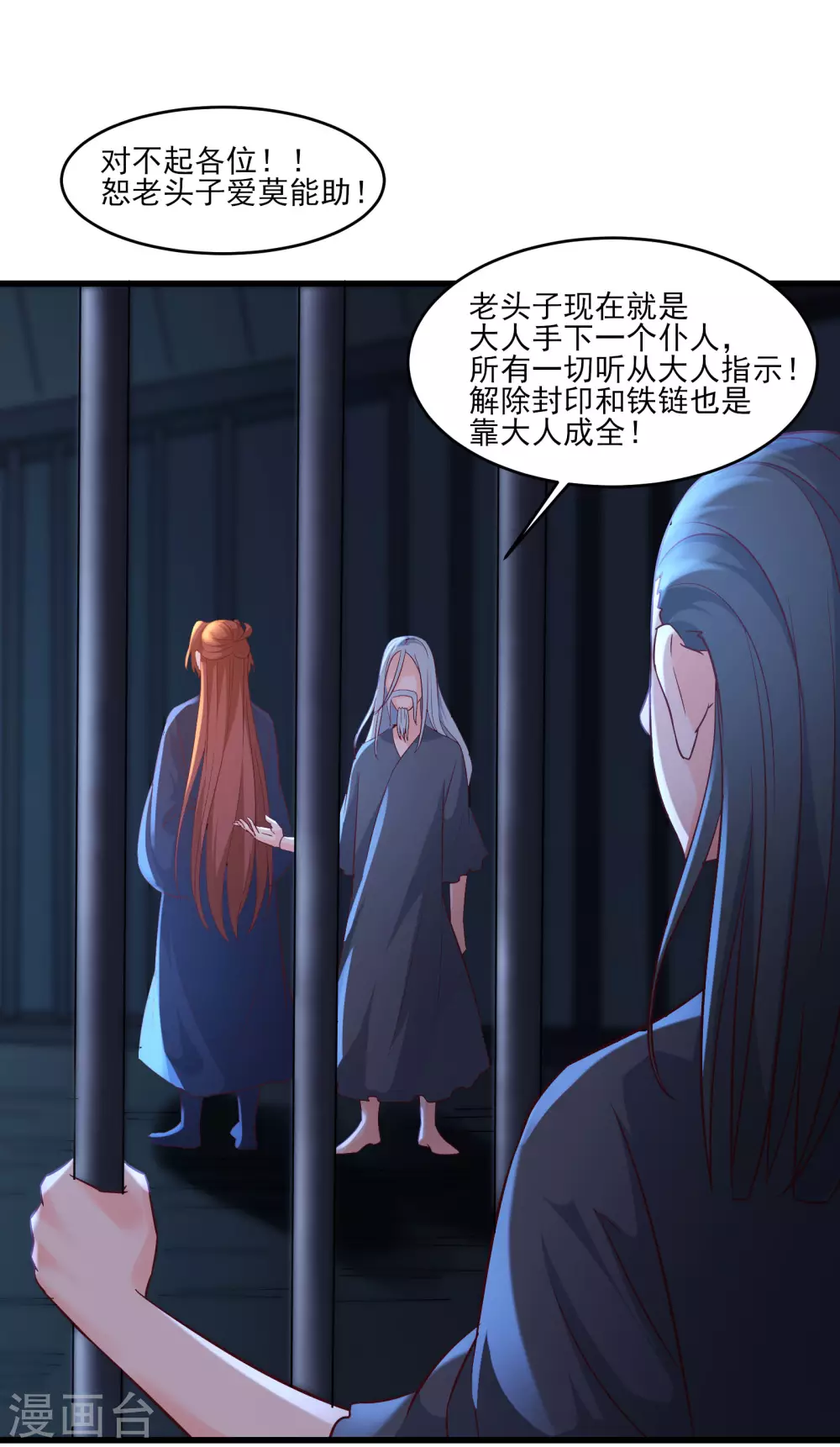 第39话 天狱四层的重犯密室！ 第24页