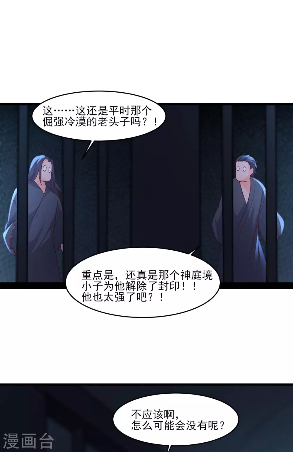 第39话 天狱四层的重犯密室！ 第25页