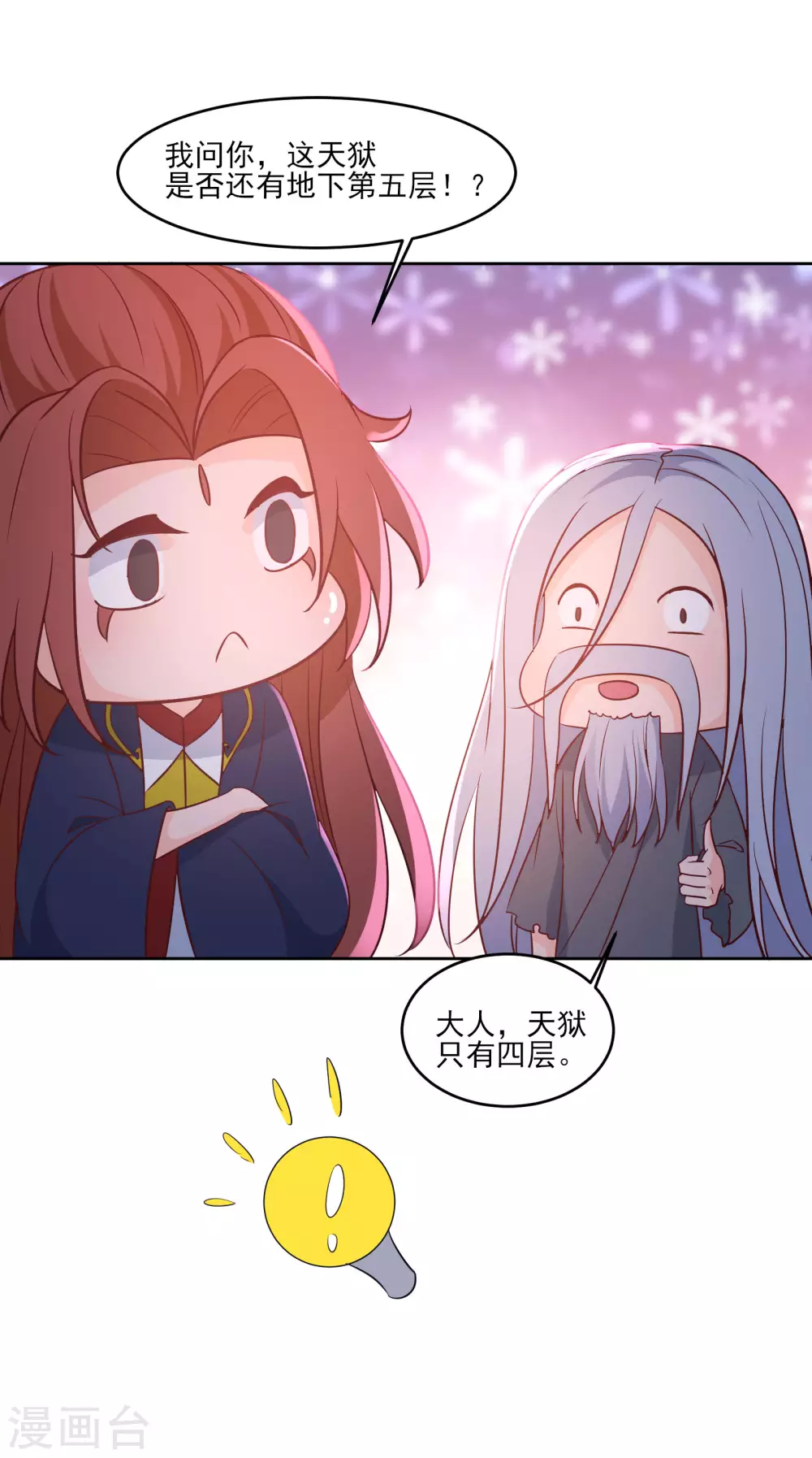 第39话 天狱四层的重犯密室！ 第28页