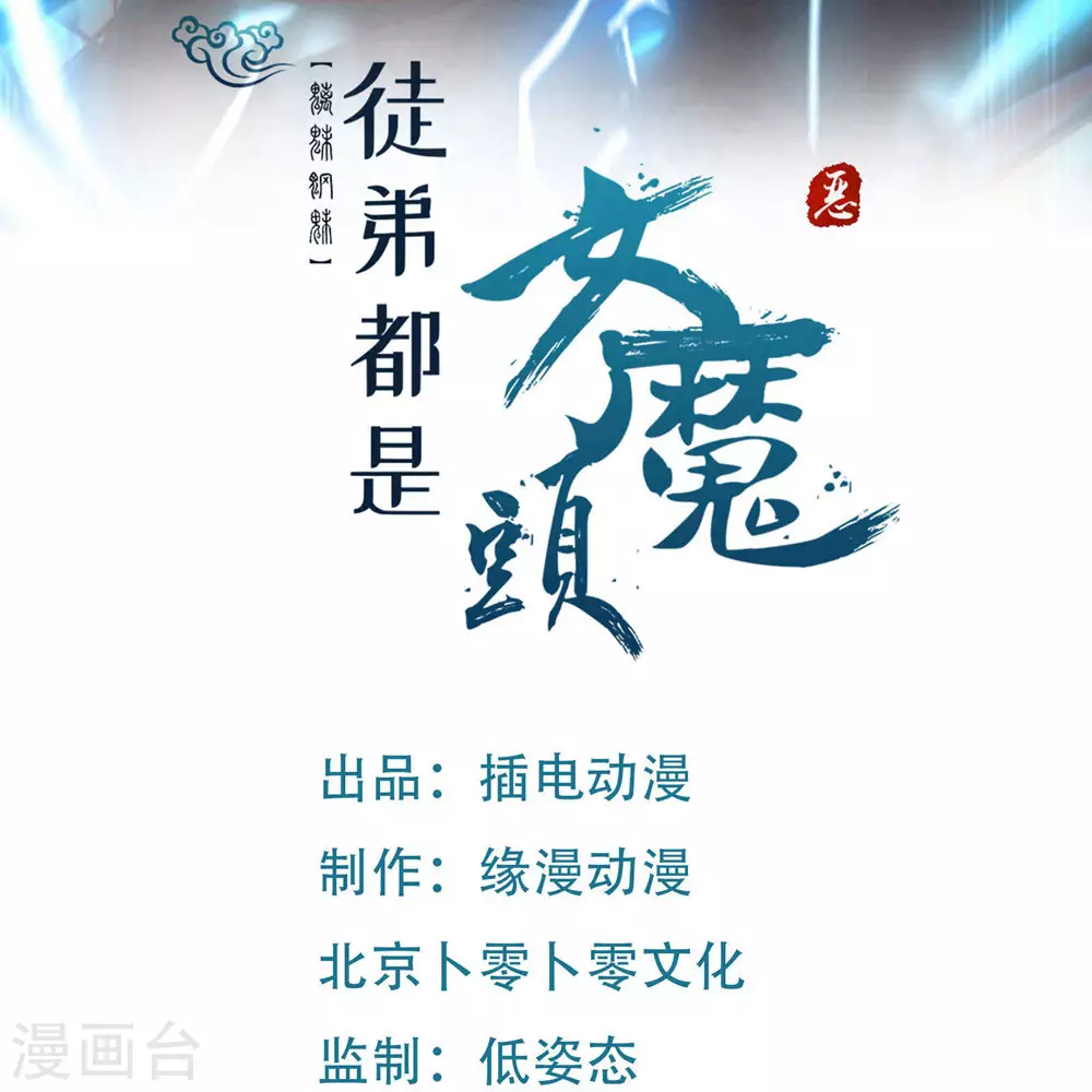 第30话 师尊他们回来了？ 第1页