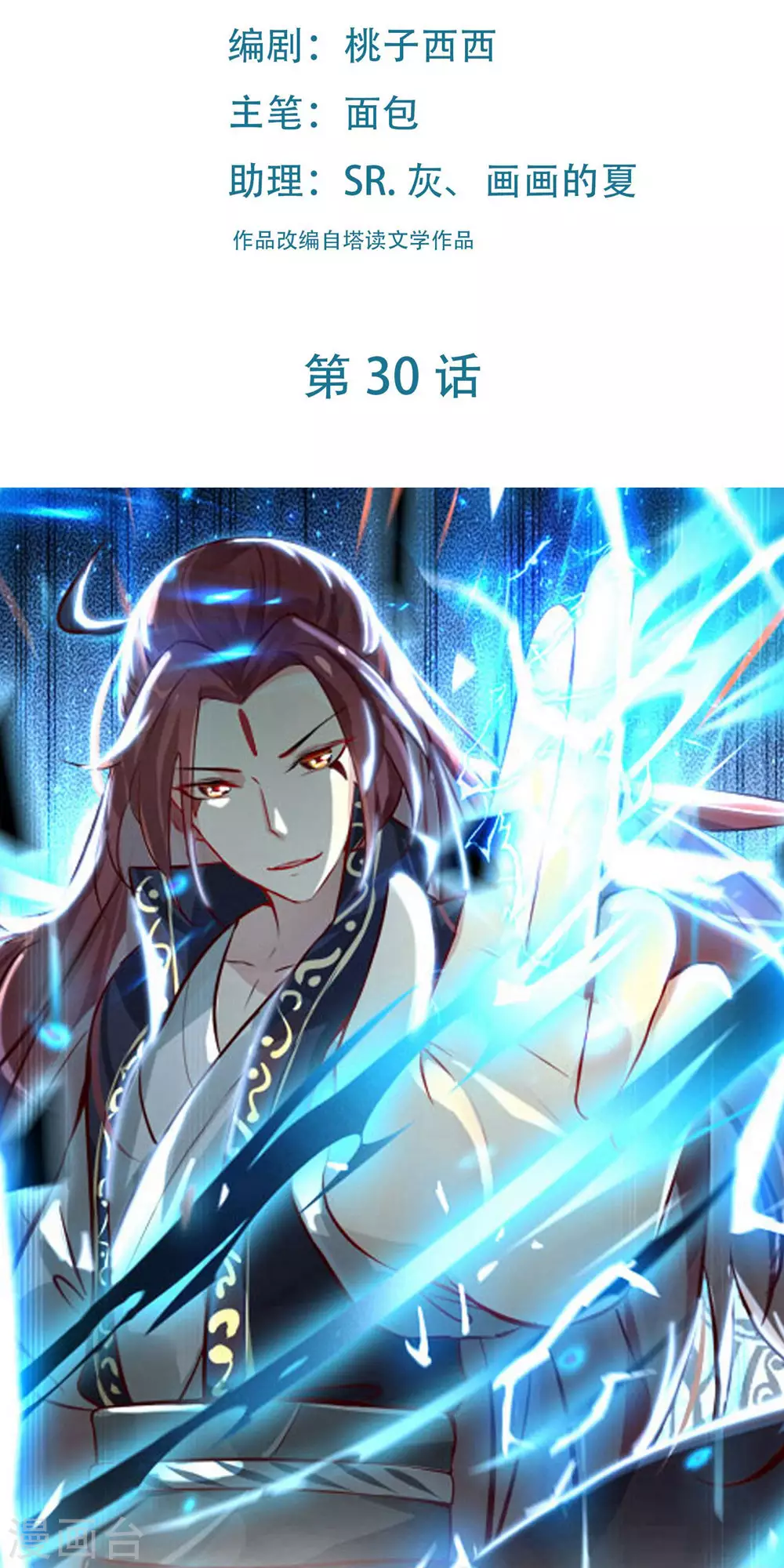 第30话 师尊他们回来了？ 第2页
