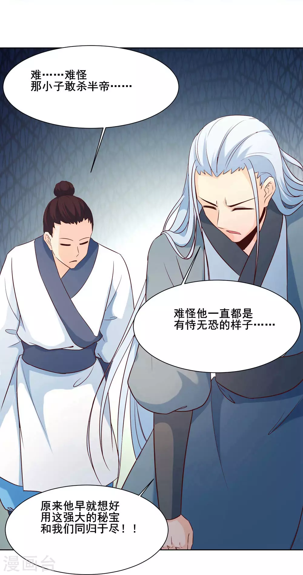 第30话 师尊他们回来了？ 第3页