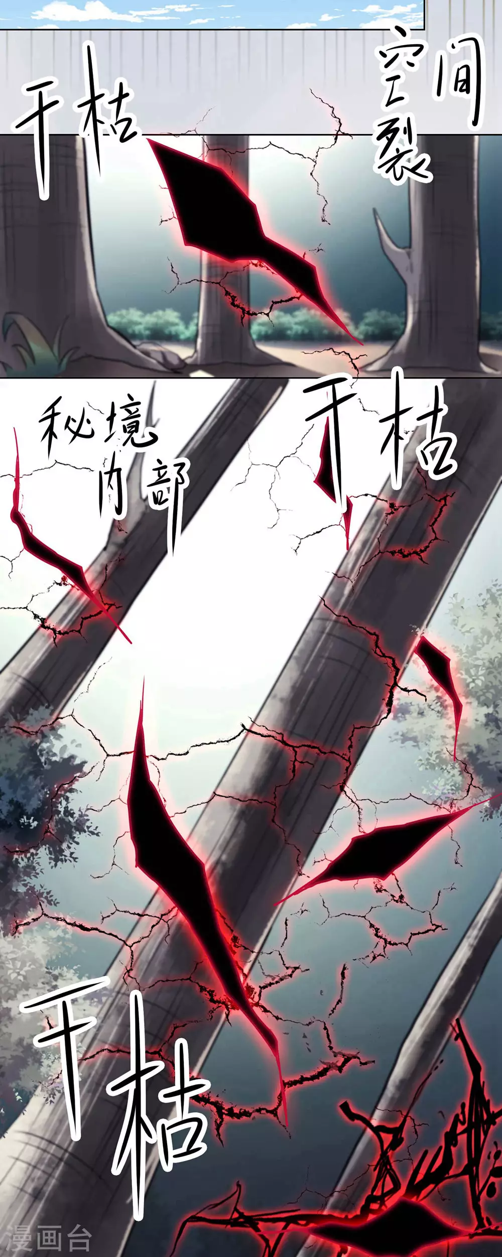 第30话 师尊他们回来了？ 第6页